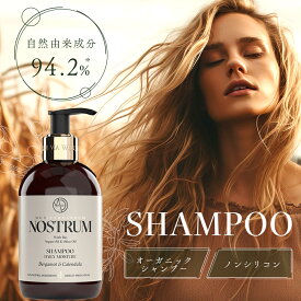 【スーパーSALE!P10倍!!】 シャンプー ノストラム 300ml オーガニック ボタニカル ノンシリコン ヘアケア 自然由来 無添加 スカルプ しっとり 保湿 ハーブ ヴィーガン 敏感肌 頭皮ケア アルガンオイル オリーブオイル ギリシャ 美髪 ハリ・コシ 母の日 ギフト 父の日