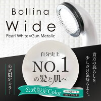ボリーナワイド特別色【パール】