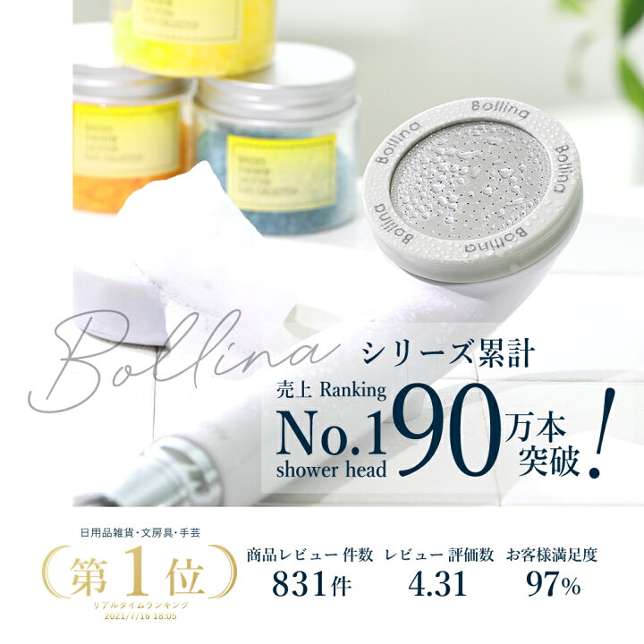 楽天市場】【ワンダフルデーP10倍!!】 シャワーヘッド 塩素除去 節水 【メーカー公式】 マイクロナノバブル 田中金属 製作所 ウルトラファインバブル 日本製 超微細気泡で 美肌 美髪 風呂 体ポカポカ 節水塩素除去シャワー Bollina_Pulito ボリーナ プリート : ボリーナ ... 楽天市場】【ワンダフルデーP10倍!!】 シャワーヘッド 塩素除去 節水 【メーカー公式】 マイクロナノバブル 田中金属 製作所 ウルトラファインバブル 日本製 超微細気泡で 美肌 美髪 風呂 体ポカポカ 節水塩素除去シャワー Bollina_Pulito ボリーナ プリート : ボリーナ ...