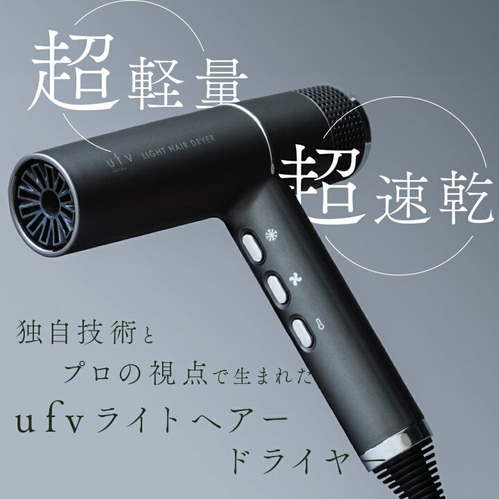楽天市場】正規代理店 ufv ドライヤー 超速乾 大風量(58m/秒) 超軽量 