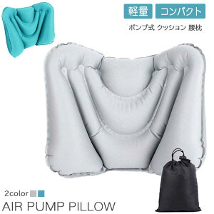 腰枕 飛行機 旅行 クッション 便利グッズ 海外旅行 夜行バス 新幹線 軽量 コンパクト リラックス 持ち運び便利 スタイリッシュ クッション 車やオフィスチェアに最適