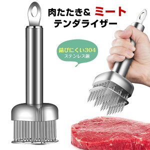 肉たたき ミートテンダライザー ステンレス鋼 ステーキ ポークチョップ 牛肉用 肉すじ切り 手動肉筋切り器 キッチン用品