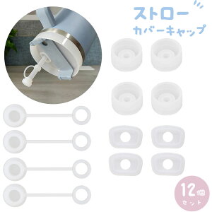 �V���R�����ڂ�h�~�X�g�b�p�[ 12�Z�b�g �V���R���R��X�g�b�p�[ �X�^�����[�J�b�v �W �V���R�[�� ���ڂ�h�~�X�g�b�p�[ �X�g���[�J�o�[�L���b�v �ق����h�� ���s �L�����v �r�W�l�X 