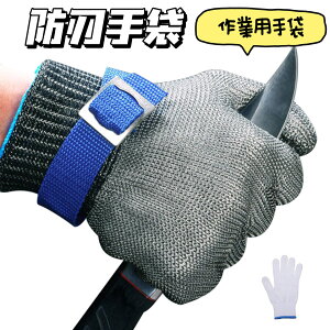 【軍手&防刃手袋セット】作業用手袋 防刃手袋 作業手袋 調理用手袋 手袋 グローブ 切り防止 グローブ 最高耐切創レベルA9 100%ステンレスワイヤ鋼材で編み上げ 滑り止め 締めつけバンド付
