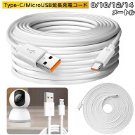 【8m /10m/12m/14m】USB-Cケーブル Micro USBケーブル CCTV セキュリティカメラ用 Type-C延長充電コード …