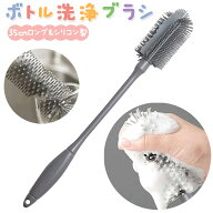 ボトル洗浄ブラシ シリコン水筒ブラシ コップブラシロング 哺乳瓶洗い ボトル洗いブラシ ロング 35cm タ…