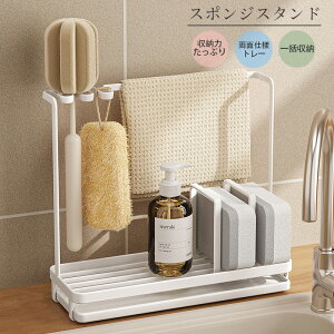 スポンジ置き スポンジスタンド クリーニングツールスタンド スポンジ ボトル ブラシ スポンジホルダー スポンジラック 水切りトレー キッチン ホルダー 水切り シンク おしゃれ