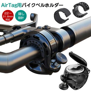 AirTagΉ ]ԃx AirTagp xɉBꂽAirTagP[X h tplWƃc[t 22-31.8mm nho[ɑΉ oCNMTB}EeoCNp