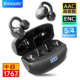＼74%OFF&P5倍で1,767円！／【音質特化モデル 究極フィット感】ワイヤレスイヤホン Bluetooth5.4 イヤホン イヤーカフ型 ENCノイズキャンセル ワイヤレス イヤホン 耳挟み式 圧迫感ゼロ 残量表示 瞬時接続 40H連続再生 自動ペア Type-C充電 iOS/Android対応 小型/軽量 AAC