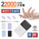 ＼89%OFF&クーポンで1,780円／ モバイルバッテリー 大容量 【22000mAh＆Smoatc】 軽量 小型 200g超軽量 コンパクト ミ…