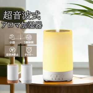アロマディフューザー 噴霧式 加湿器 小型 寝室 車用 卓上 大容量 3重除菌 空焚き防止 タイマー 上部給水 超音波式 アロマ加湿器 空気清浄機 小さい 超静音 150ml 7色LEDライト 車載適用 持ち運