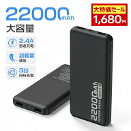 ＼クーポンで1,512円／ モバイルバッテリー 22000mAh【2026年最新型＆超軽量設計】大容量 軽量 小型 iPho…