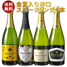 スパークリングワイン 4本セット 金賞入り スペイン 辛口 ワインセット セットワイン 飲み比べ 家飲み 送料無料