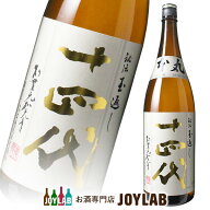十四代 本丸 秘伝玉返し 1800ml 製造年月2026年3月〜 箱なし