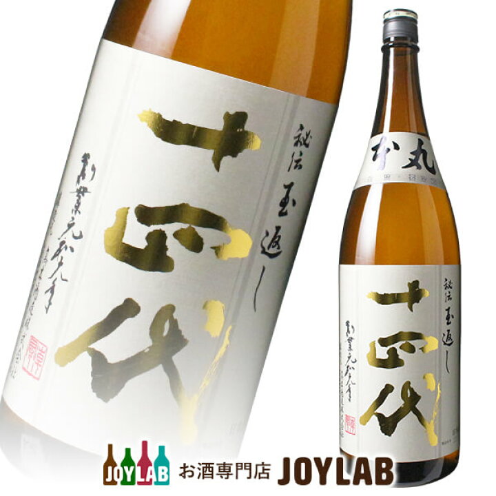 楽天市場】十四代 本丸 秘伝玉返し 1800ml 製造年月2024年5月〜 【中古 