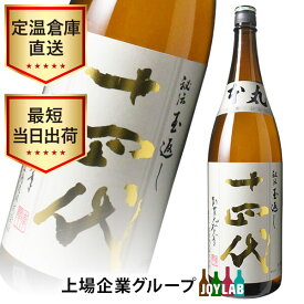 十四代 本丸 秘伝玉返し 1800ml 製造年月2026年5月〜 箱なし