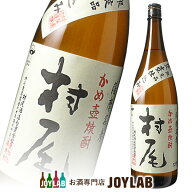 村尾 1800ml 箱なし 村尾酒造 芋焼酎 鹿児島