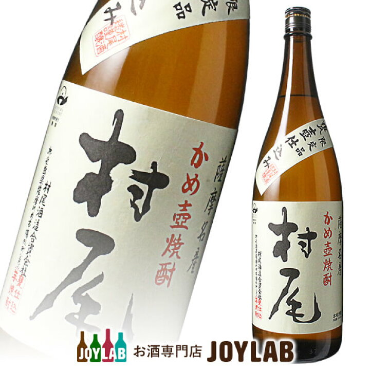 楽天市場】村尾 1800ml 芋焼酎 【中古】 : お酒専門店JOYLAB 