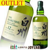 【アウトレット】サントリー 白州 12年 700ml 箱なし シングルモルト ウイスキー