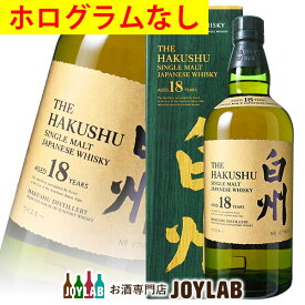 【箱付】サントリー 白州 18年 700ml ※ボトル背面のホログラムなし シングルモルト ウイスキー 【中古】