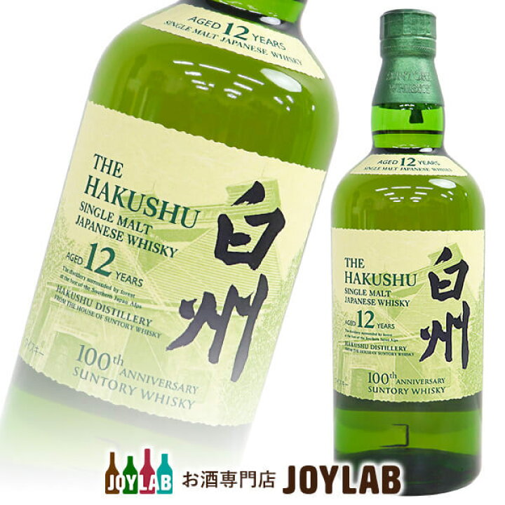 楽天市場】サントリー 白州 12年 100周年記念蒸溜所ラベル 700ml 箱 