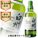 サントリー 白州 NV 700ml 箱なし シングルモルト ウイスキー