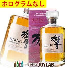 【箱付】サントリー 響 ブレンダーズチョイス 700ml ※ボトル背面のホログラムなし ウイスキー hibiki 【中古】