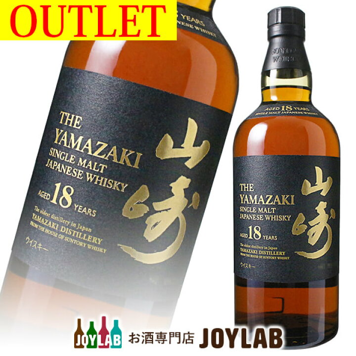 楽天市場】【アウトレット】サントリー 山崎 18年 700ml 箱なし 