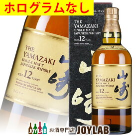 【箱付】サントリー 山崎 12年 700ml ※ボトル背面のホログラムなし シングルモルト ウイスキー 【中古】