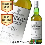 ラフロイグ 10年 750ml 箱なし アイラモルト ウイスキー