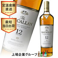 マッカラン 12年 シェリーオーク 700ml 箱なし スコッチ ウイスキー