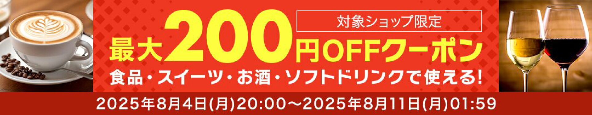 フードクーポン