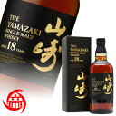 ≪お1人様2本まで≫箱付/サントリー 山崎 18年 シングルモルト 700ml ジャパニーズウイスキー Suntory Yamazaki 18 Year Old... ランキングお取り寄せ