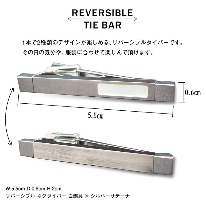楽天市場】リバーシブル ネクタイピン 2way タイバー 白蝶貝 