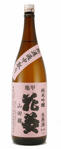 亀甲花菱純米吟醸山田錦無濾過生原酒1800ml