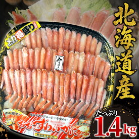 メガ盛り ズワイガニ NET1.4kg 総重量約1.6kg ハーフポーション カニ ボイル&カット済みで調理不要 本ズワイ かに 蟹 ギフト 大容量 ボイル BBQ