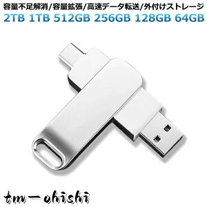 usb������ ��e�� 2tb usb������ 1tb 2TB 1TB 512GB 256GB 128GB 64GB �X�}�z�ڑ� �^�u���b�g/�m�[�g�p�\�R