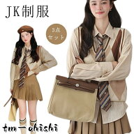 jk制服3点セット 女子 韓国 女の子 学生 JK制服 上下セット シャツ ニット制服 長袖 高校生 高校生 中学…