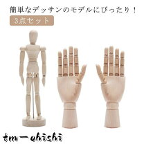 楽天市場】デッサン 人形 3点セットの通販
