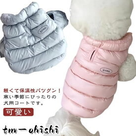 ダウン 防風 服 服 秋冬 暖かい おしゃれ 保温 犬 冬 ドッグウェア 犬 ジャケット 防寒 可愛い 中綿コート あったか コート コ