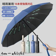 【楽天スーパーSALE】折りたたみ傘 強風対応 自動開閉 晴雨兼用 16本骨 UVカット ワンタッチ コンパクト …