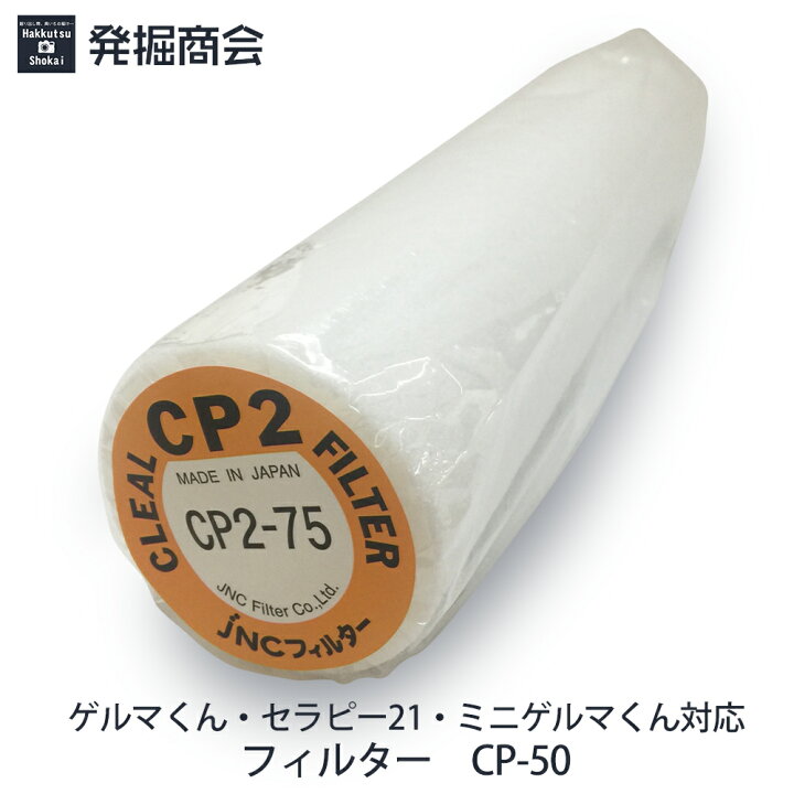 楽天市場】ゲルマ温浴器用 フィルター【レスピレ】 1本ゲルマニウム 