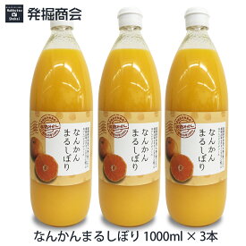 愛媛県宇和島産 みかんまるしぼり みかんジュース1000ml瓶3本セット完熟みかん100％ストレート 【ギフト】お歳暮　お祝い　お礼　お見舞い　贈答