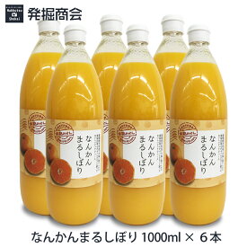 愛媛県宇和島産 みかんまるしぼり みかんジュース1000ml瓶×6本セット 完熟みかん100％ストレート 温州ミカンジュース 【ギフト】お歳暮　お祝い　お礼　お見舞い　贈答
