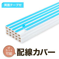 配線カバー【両面テープ付 × すぐに使える】 InstantFix40 モール 配線隠しカバー コードプロテクター …