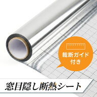 【 貼り直し保証つき 】 水で貼るだけ ガラス ガラスフィルム 窓 目隠し フィルム 窓目隠し断熱シート 窓…