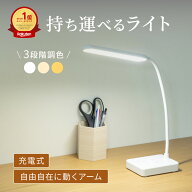 楽天1位！【 どこへでも持って行ける！】 デスクライト コードレス ledデスクライト LED ライト 照明 卓…