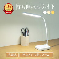 楽天1位！【 どこへでも持って行ける！】 デスクライト コードレス ledデスクライト LED ライト 照明 卓…