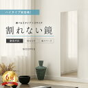 楽天6冠「お部屋がスッキリ！」 鏡 全身鏡 姿見鏡 姿見 アクリル ミラー 割れない 壁掛け 貼る セット 防災 飛散防止 …