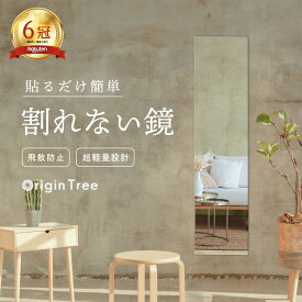 楽天6冠「お部屋がスッキリ！」 鏡 王様の鏡 全身鏡 姿見鏡 姿見 アクリル ミラー 割れない 壁掛け 貼る セット 防災 飛散防止 穴あけ不要 賃貸OK 貼付け 両面シールつき 軽量 レイアウト自由 省スペース おしゃれ インテリア BOOMIE